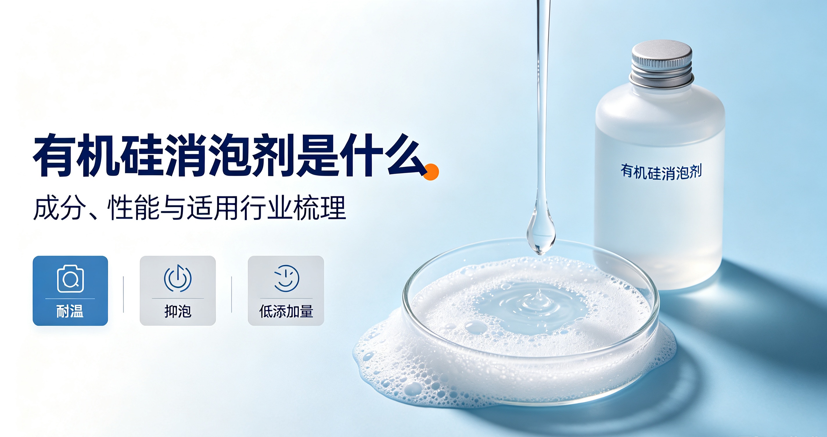 有機硅消泡劑定義