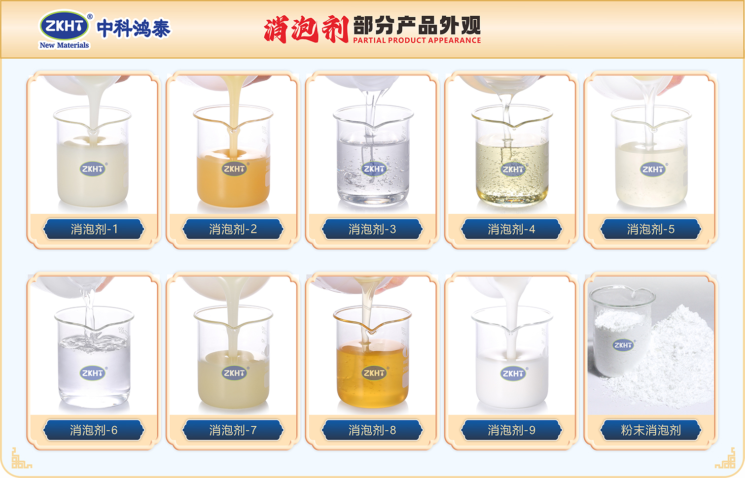 消泡劑_消泡劑種類_消泡劑類型_中科鴻泰產品研發展示_消泡劑倉庫_中科鴻泰消泡劑