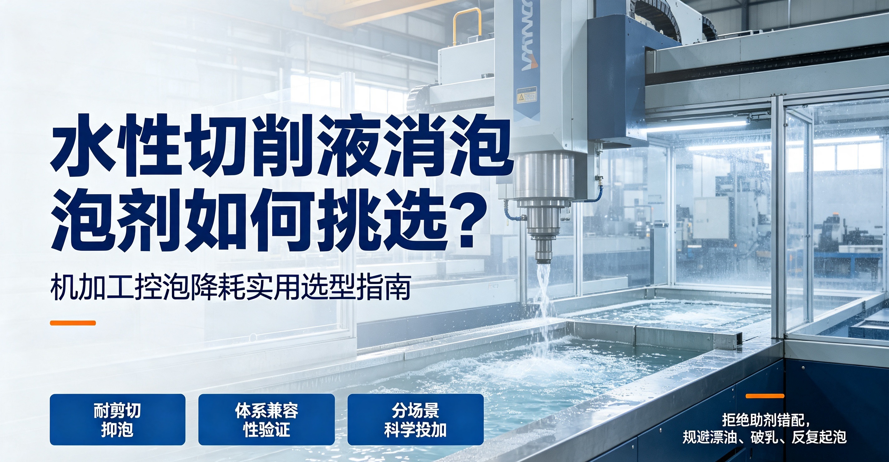 水性切削液消泡劑